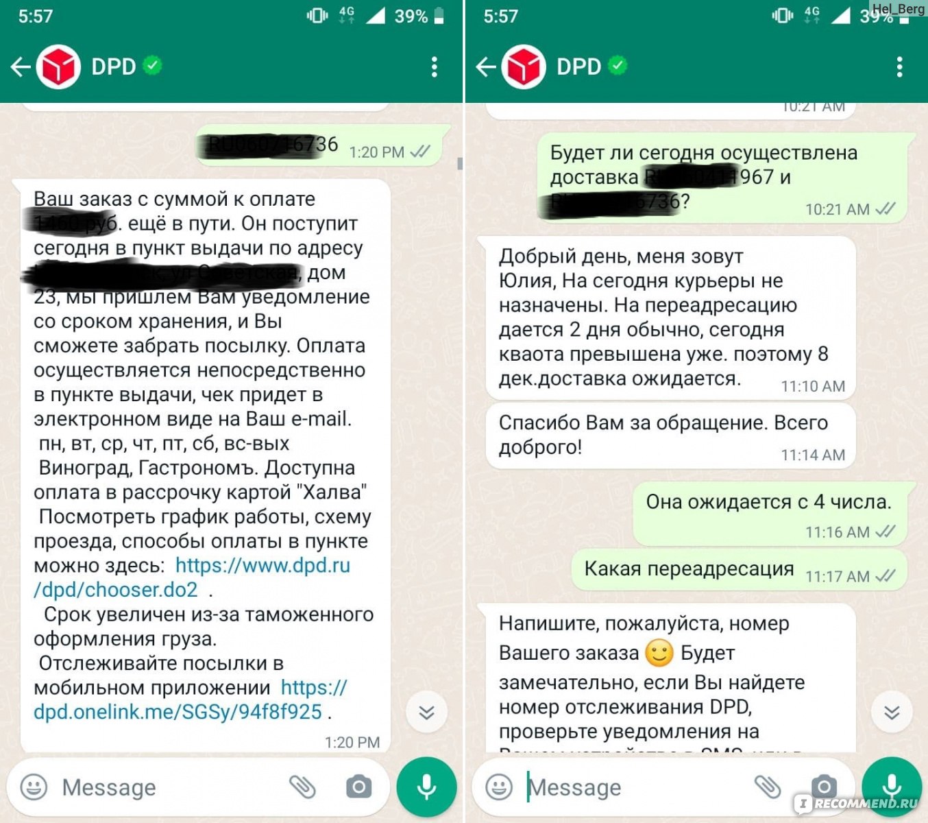 DPD - транспортная компания, доставка посылок и грузов - «Бесплатный  мастер-класс по уничтожению высокой покупательской способности от ТК DPD.  Получила свои заказы... С горем пополам.» | отзывы