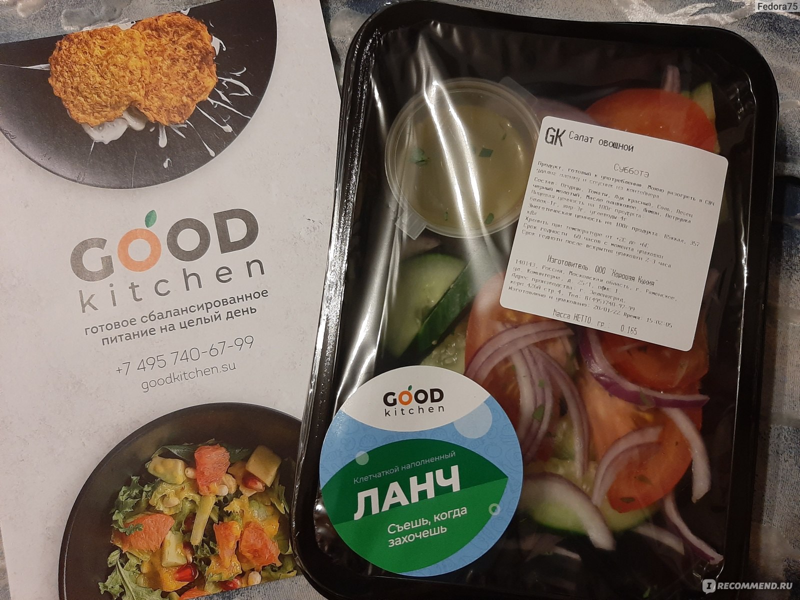 Доставка правильного питания Goodkitchen - «Вкусные и разнообразные блюда  для 6ти разового приема» | отзывы