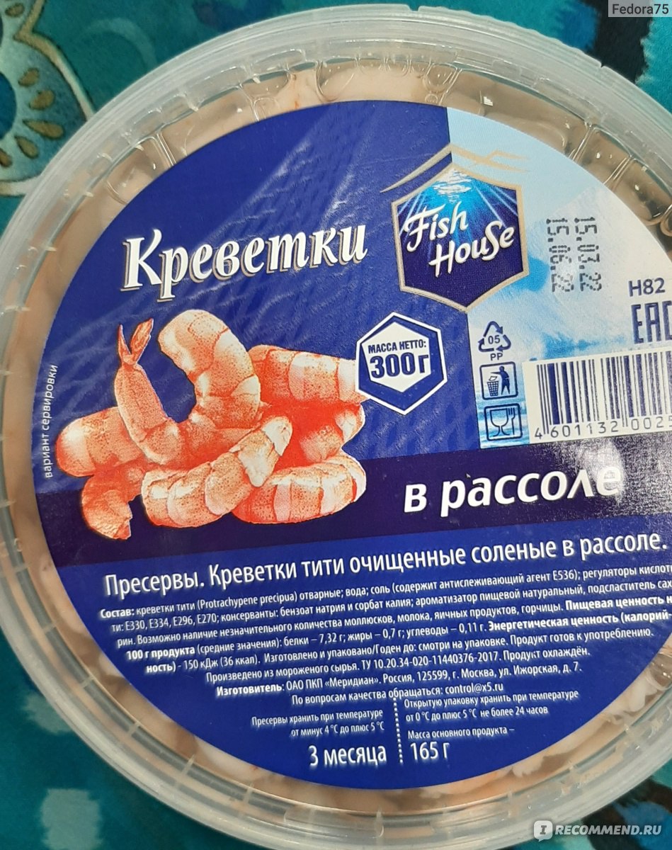 Пресервы Fish House Креветки в рассоле - «Готовый вариант, который не надо  чистить» | отзывы