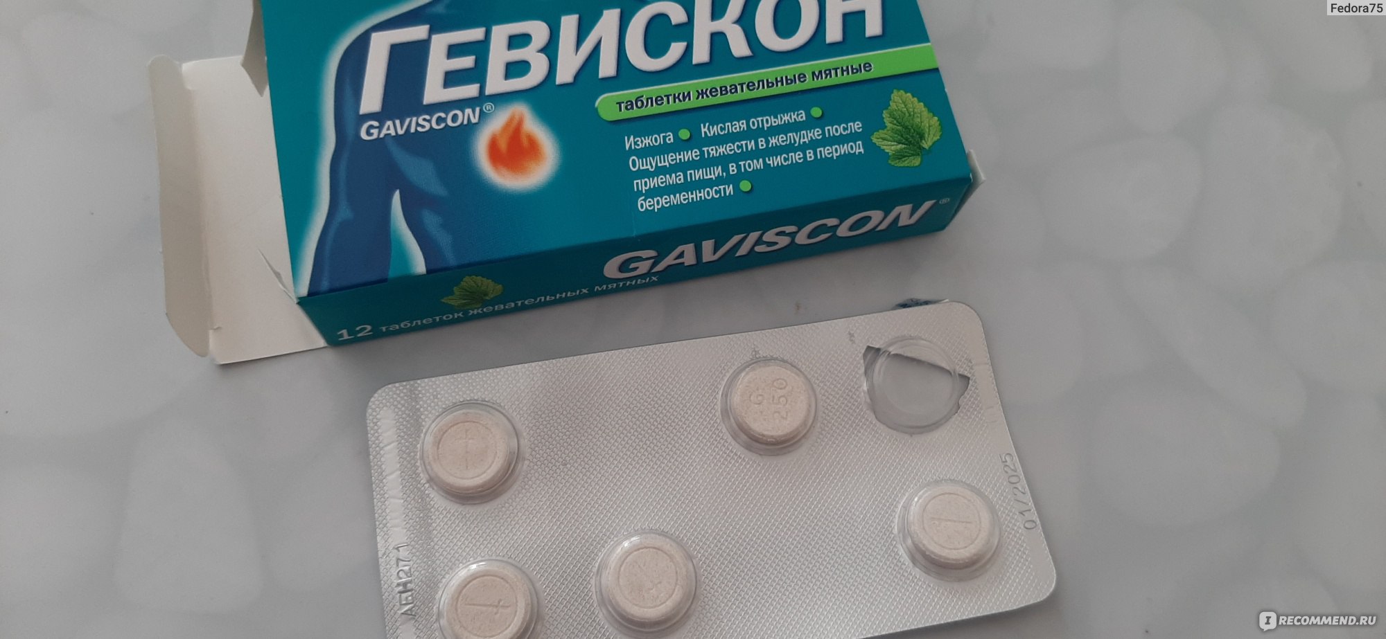 Средство для лечения желудочно-кишечного тракта Reckitt Benckiser Гевискон  Жевательные таблетки [мятные] от изжоги - «Скажи изжоге нет и прими  таблетку с мятным вкусом, облегчение наступает через несколько минут после  приема, моя скорая