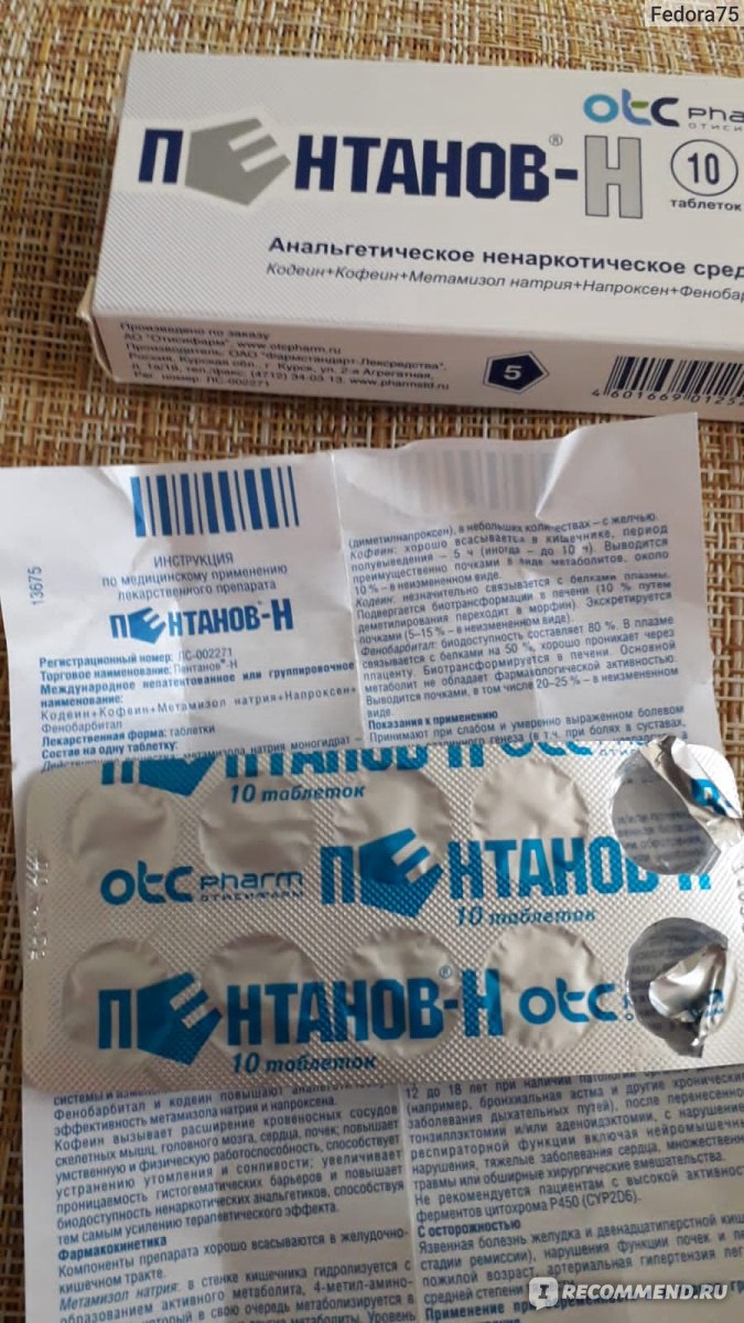 Анальгетическое ненаркотическое средство Otc pharm Пентанов-Н - «Эффективен  при различных болях, особенно при сильной головной, при боли в спине, меня  они выручают» | отзывы