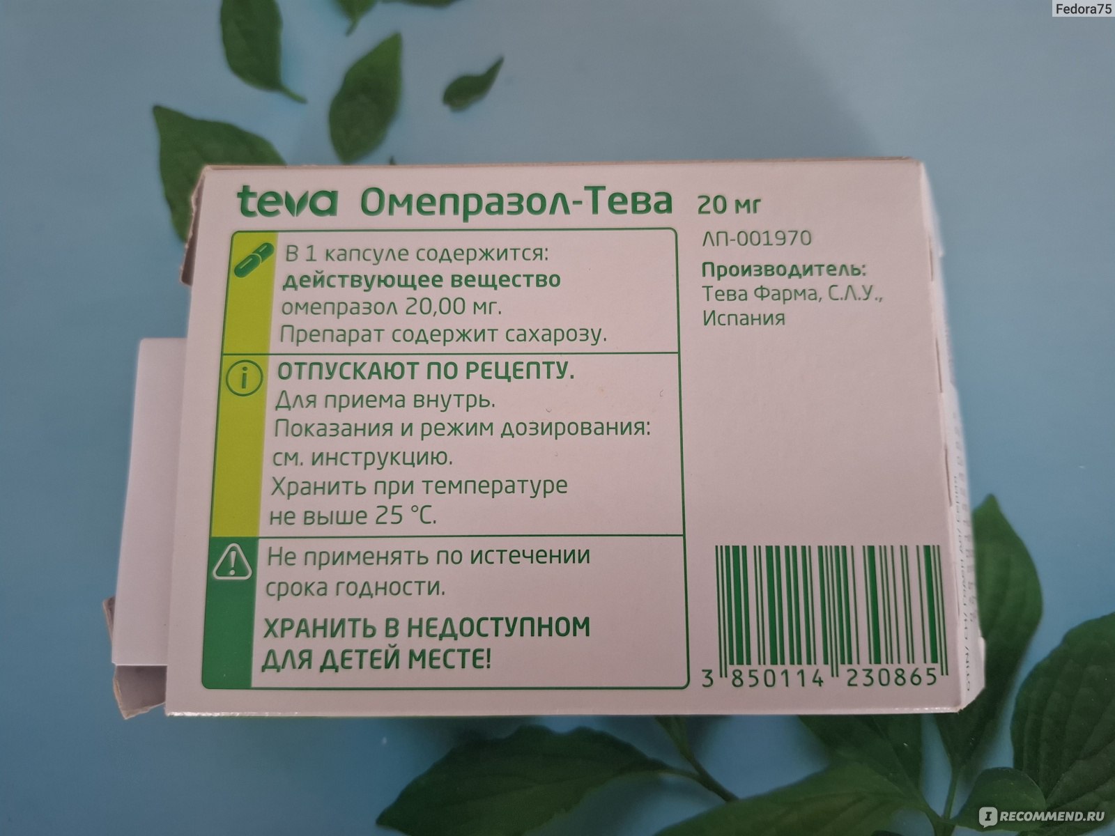 Капсулы TeVa Омепразол-Тева - «Эффективен при язве желудка, я периодически  использую при незначительной боли желудка.» | отзывы