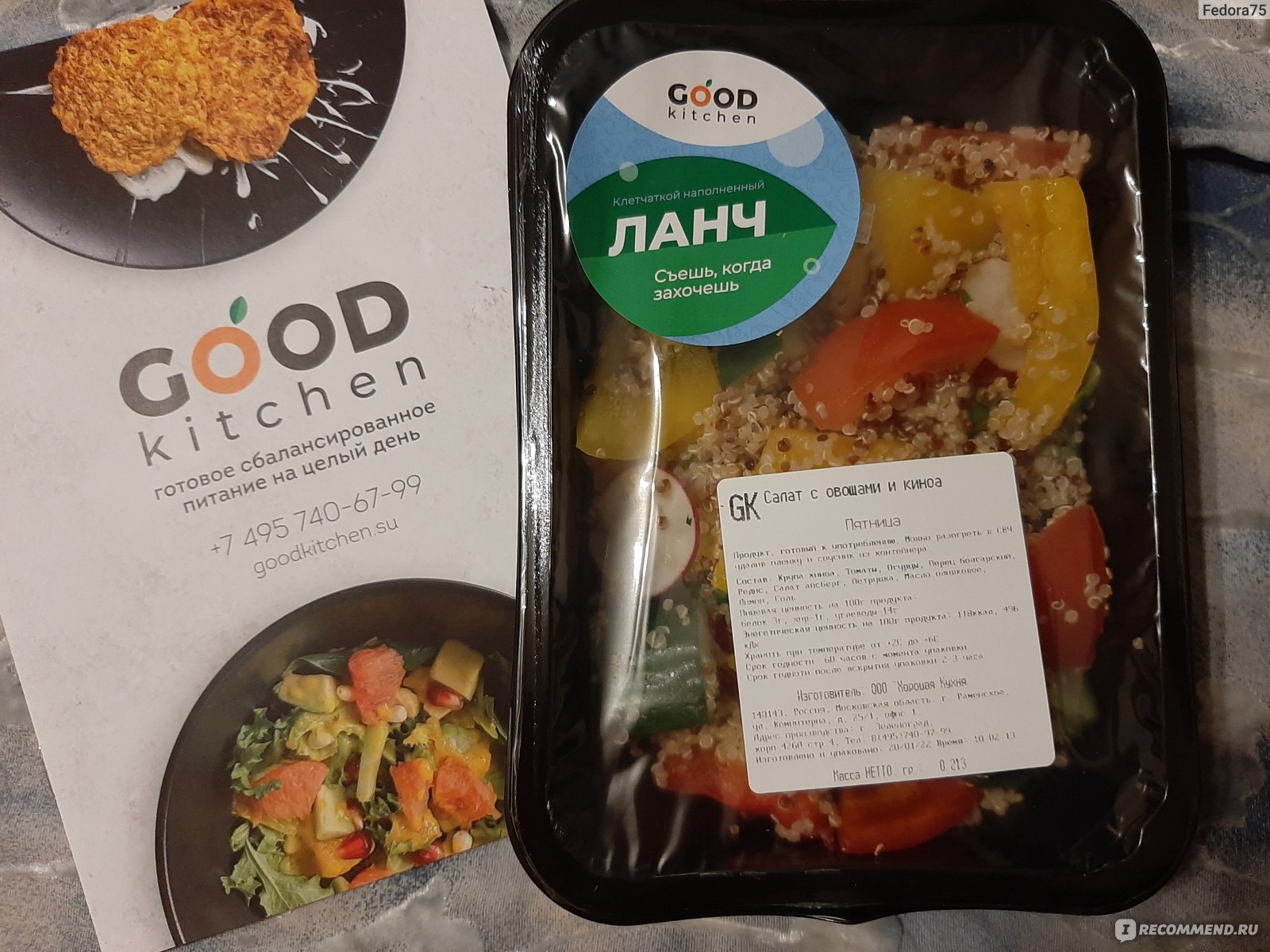 Доставка правильного питания Goodkitchen - «Вкусные и разнообразные блюда  для 6ти разового приема» | отзывы