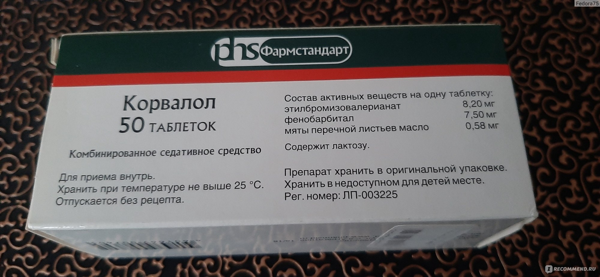 Седативное средство Фармстандарт Корвалол таблетки - «Привычный корвалол в  виде таблеток💊. При бессонице всегда выручает, плюс хорошо успокаивает и  цена доступная каждому.» | отзывы