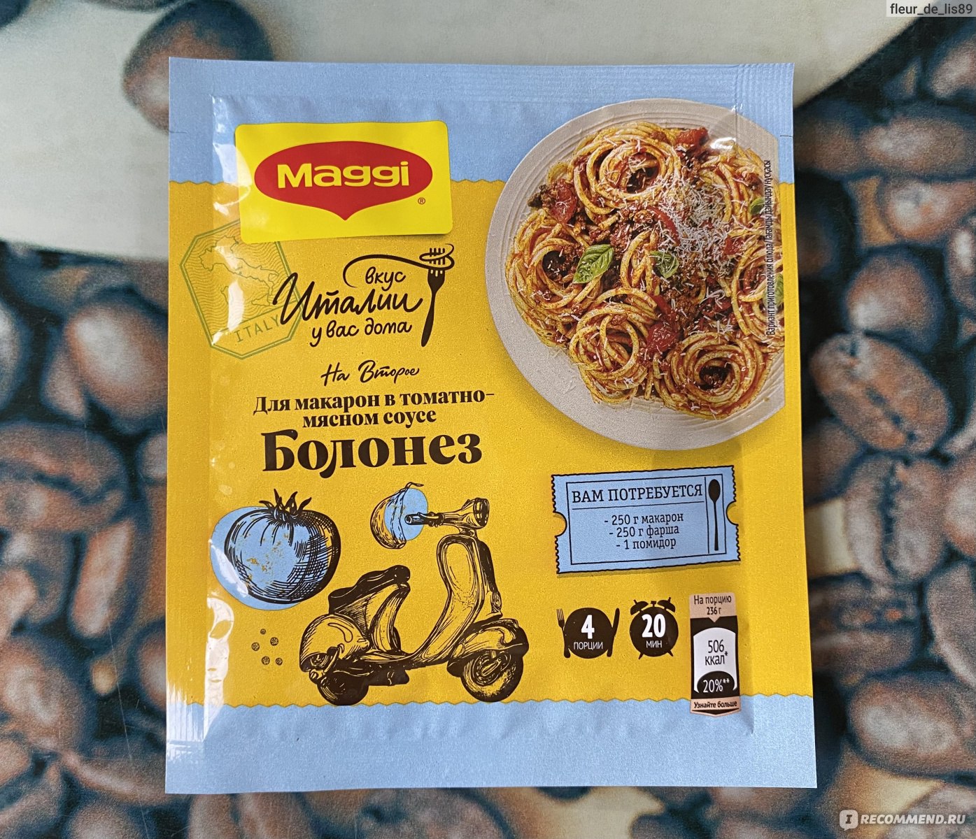 Приправа Maggi МАГГИ НА ВТОРОЕ для макарон в томатно-мясном соусе Болонез -  «Приправа Магги на второе «Болонез» поможет приготовить быстрый и вкусный  обед или ужин » | отзывы