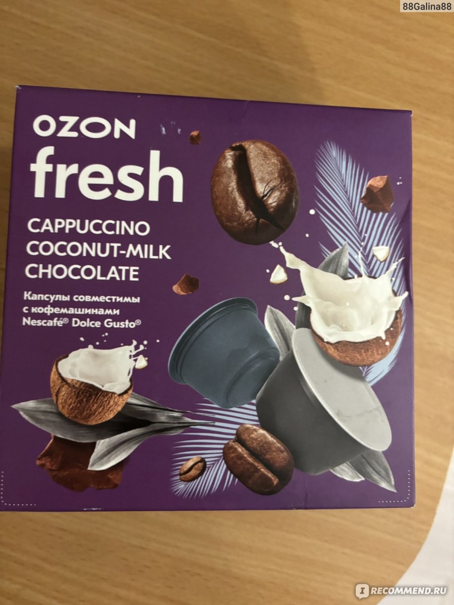 Капсулы для кофе-машин Ozon Cappuccino Coconut-Milk Chocolate, для системы  Dolce Gusto, 10 капсул - «Отличные капсулы по привлекательной цене» | отзывы