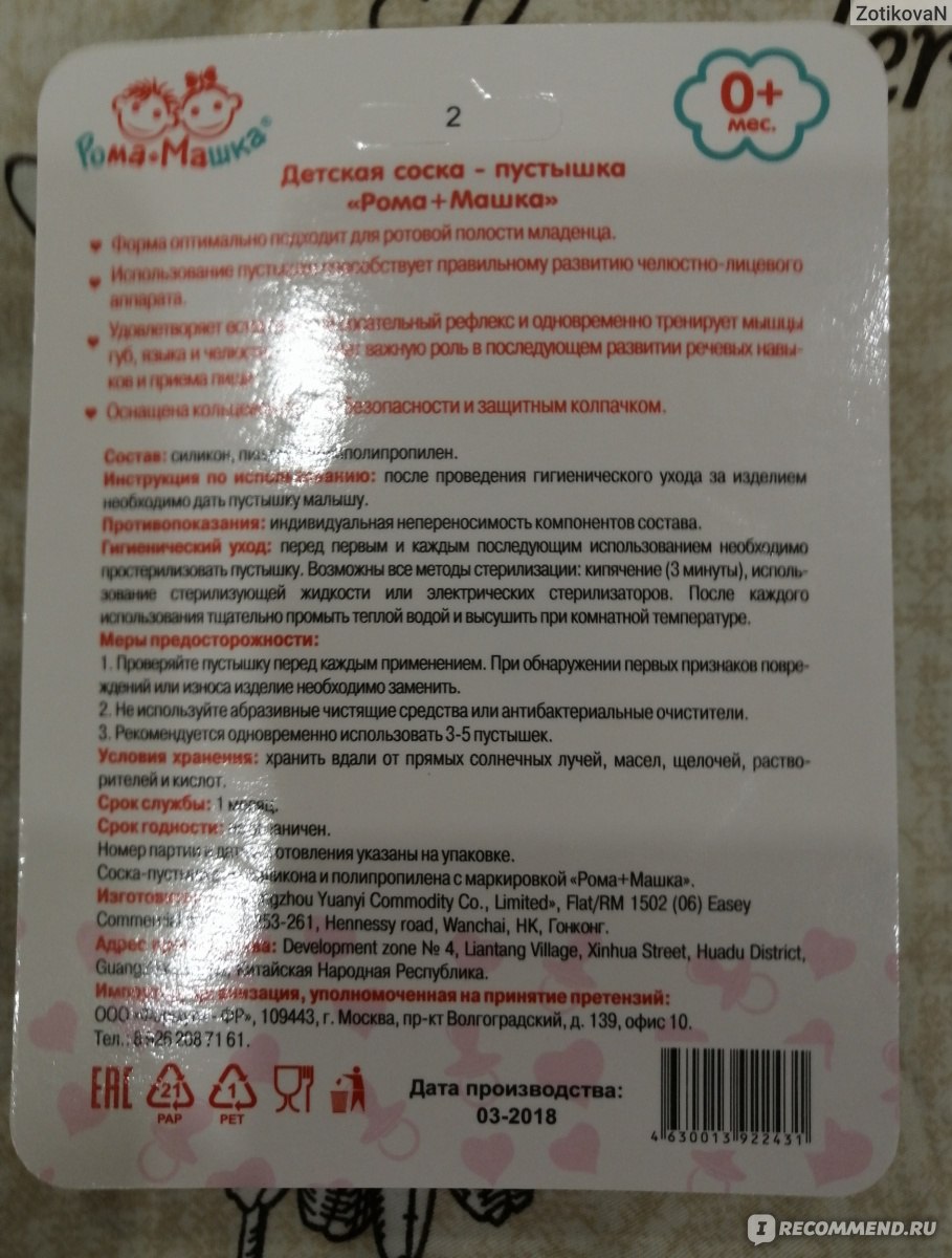 Силиконовая соска-пустышка Рома+Машка ортодонтической формы - «Так и лежит  у нас она без дела» | отзывы