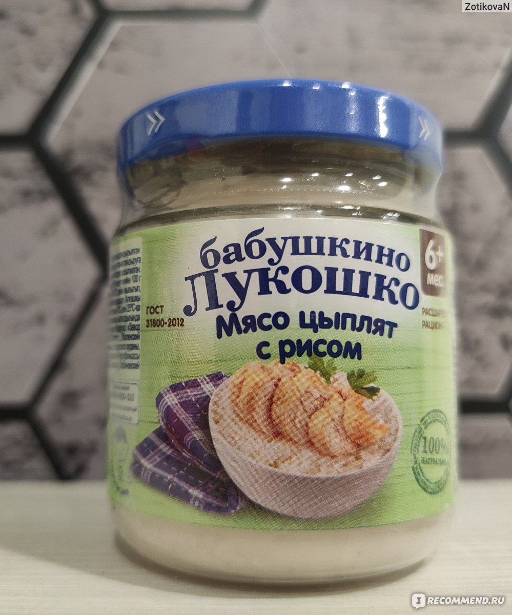 Пюре Бабушкино лукошко Мясо цыплят с рисом - «Сытно и полезно, ребенку  понравилось» | отзывы