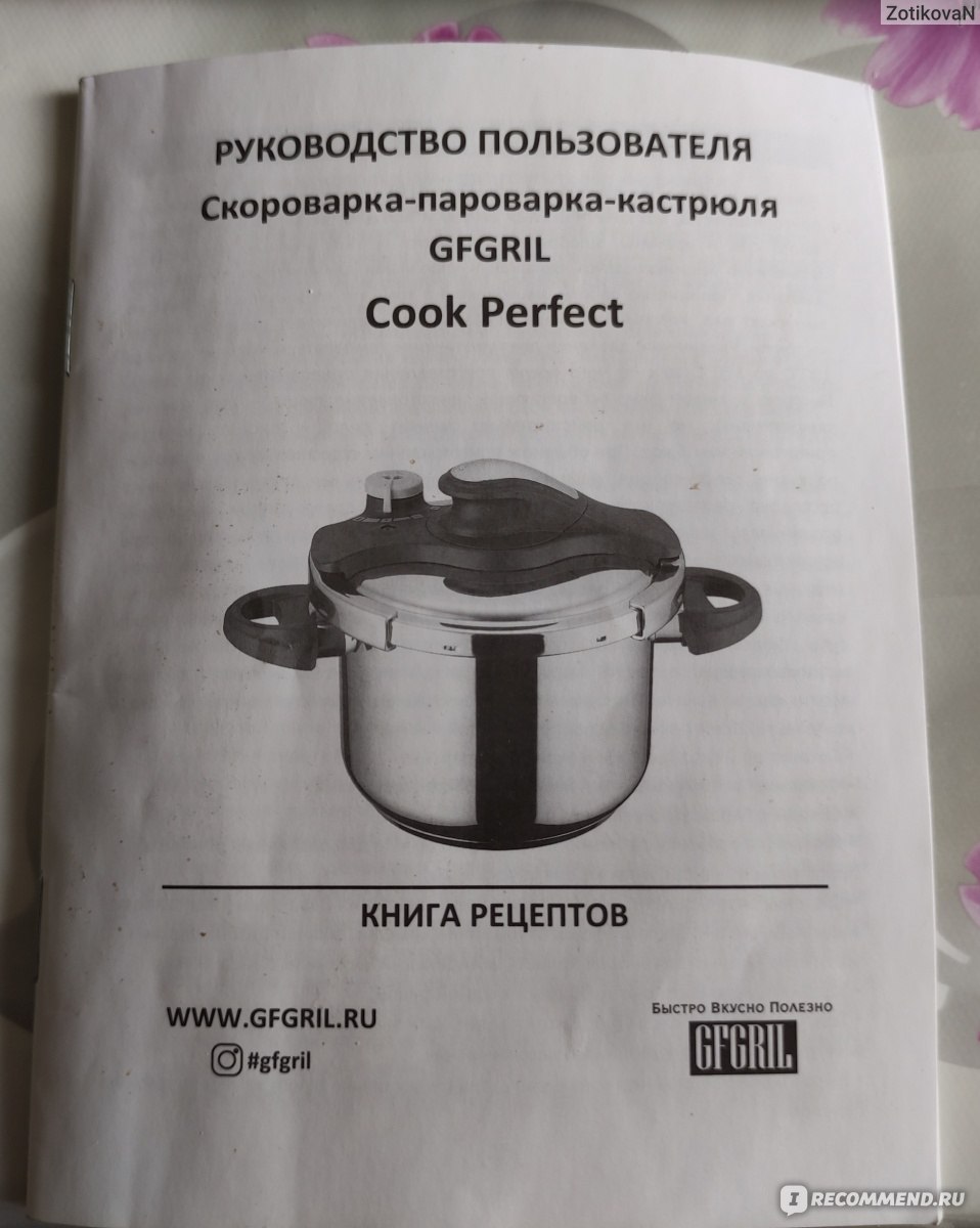 Скороварка GFGril Cook Perfect Для плиты - «Со Скороваркой GFGril Cook  Perfect блюда получаются как из печи, вкусные, ароматные и полезные. Без  лишних затрат сил и времени.» | отзывы