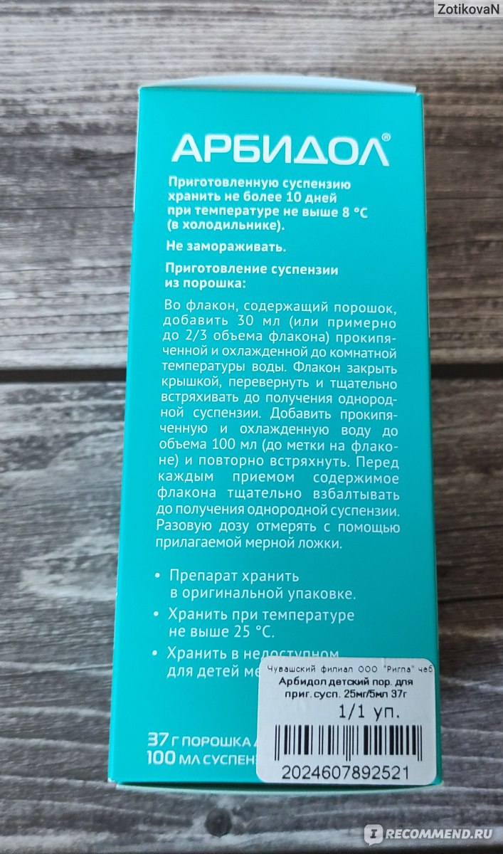 Противовирусное средство Фармстандарт-Лексредства Арбидол детский порошок  для приготовления суспензии с 2-х лет - «Помог, но не сразу. Высокую  температуру будет сбивать долго» | отзывы