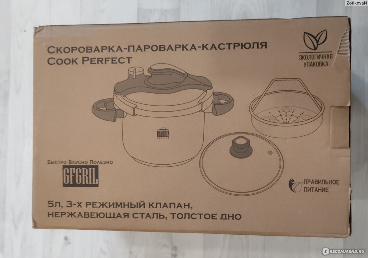 Скороварка GFGril Cook Perfect Для плиты - «Со Скороваркой GFGril Cook  Perfect блюда получаются как из печи, вкусные, ароматные и полезные. Без  лишних затрат сил и времени.» | отзывы