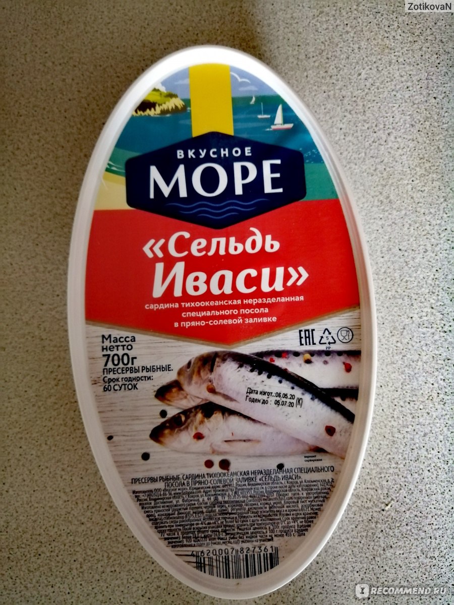 Пресервы рыбные Вкусное море сардина тихоокеанская неразделанная  специального посола в пряно-солевой заливке 