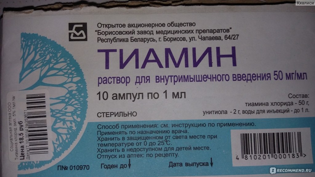 Б 1 витамин в ампулах. Тиамин витамин в1 в ампулах. Тиамин (р-р 50мг/мл-1мл n10 амп. В/М ) Ереванский ХФЗ-Армения. Витамин б1 в ампулах название. Витамин в1 тиамин препараты.