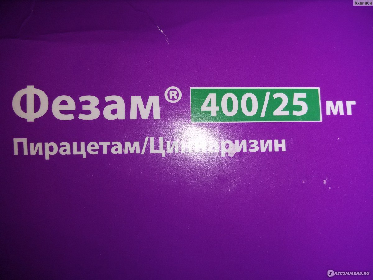 Ноотропное средство Actavis Фезам - «Есть ноотропы гораздо действеннее...  Фезам, по моему мнению - остался далеко в прошлом!!!» | отзывы