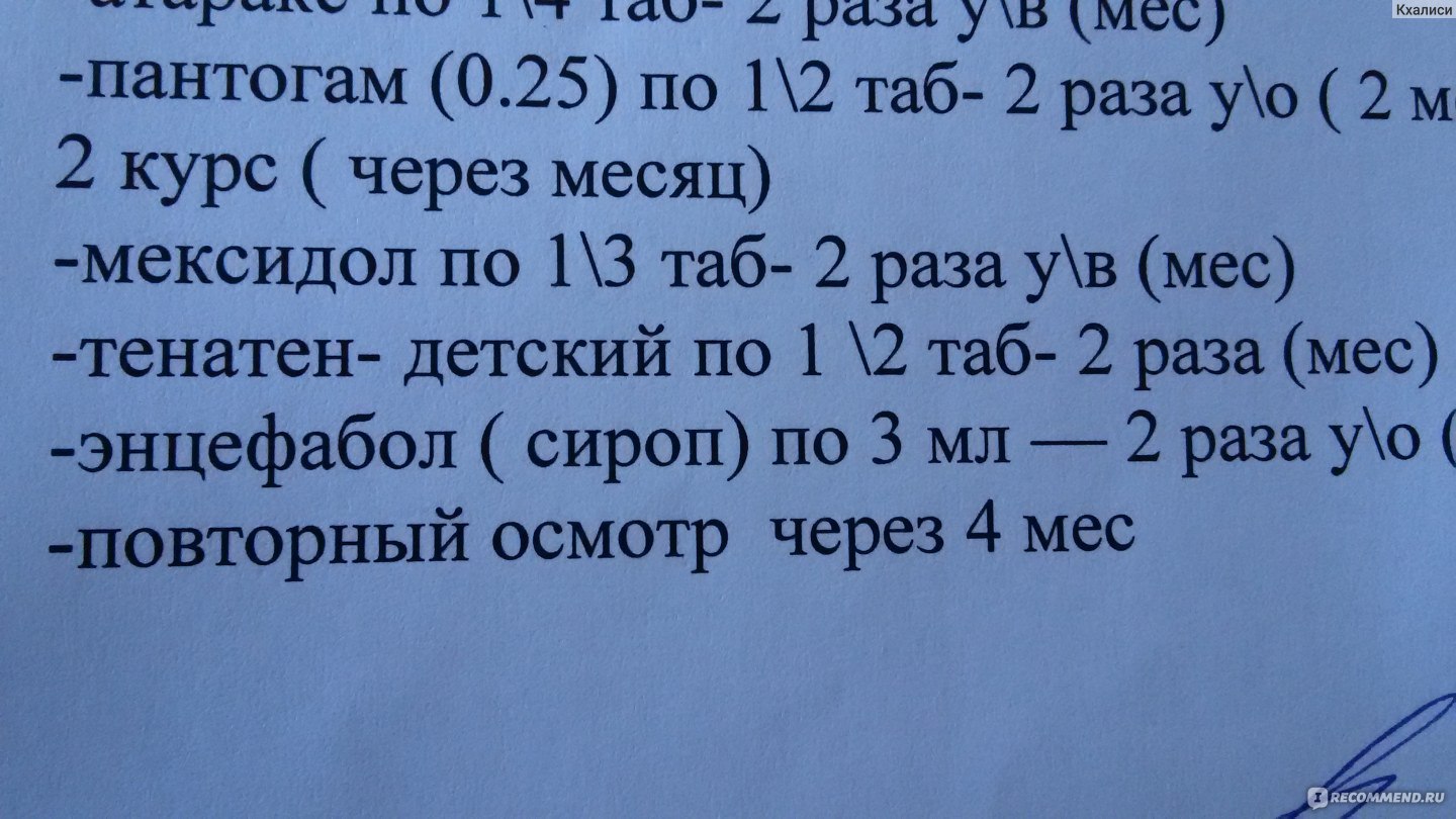 Пантогам схема приема детям 5 лет