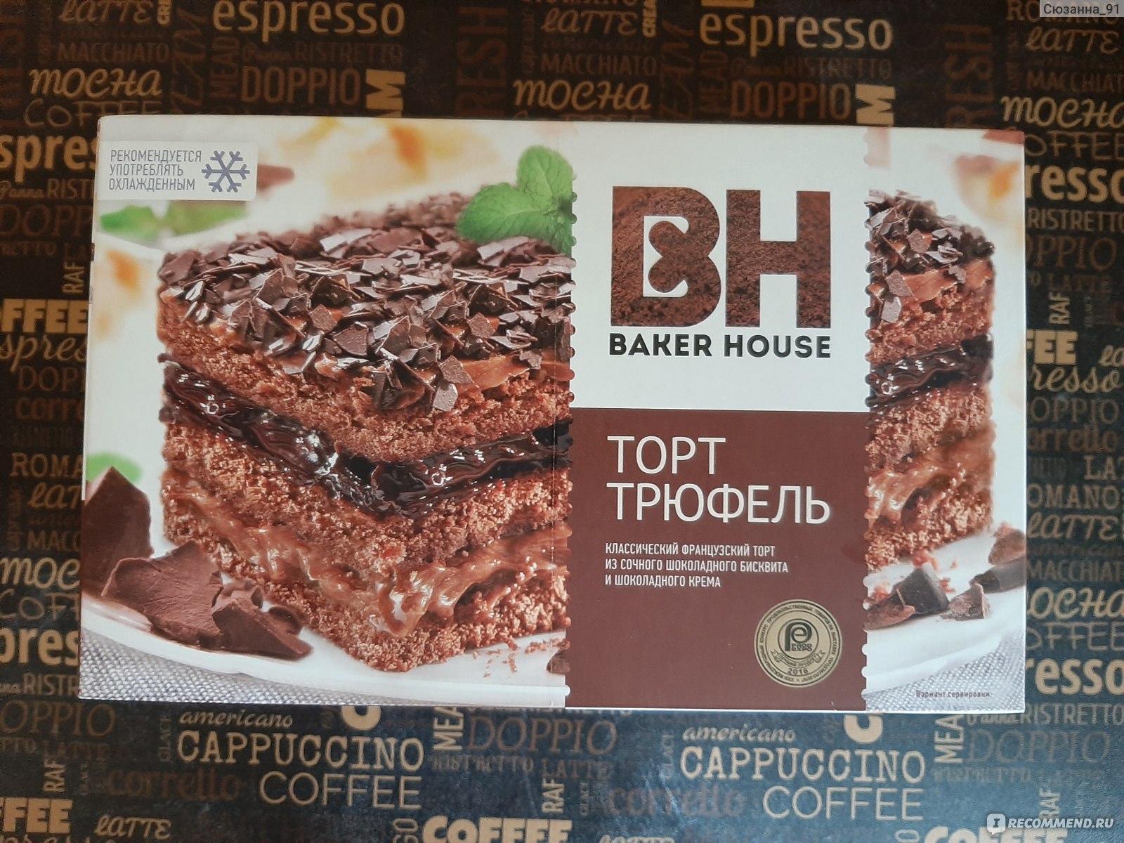 Торт Baker House Трюфель - «Насыщенный вкус, сочный шоколадный бисквит и  много крема) Пальчики оближешь» | отзывы