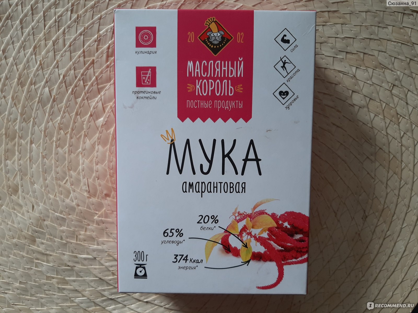 Амарантовая мука кето. Мука амарантовая масляный Король. Мука амарантовая, 300 гр (масляный Король). Амарантовая мука КБЖУ. Мука амарантовая (1500 г).