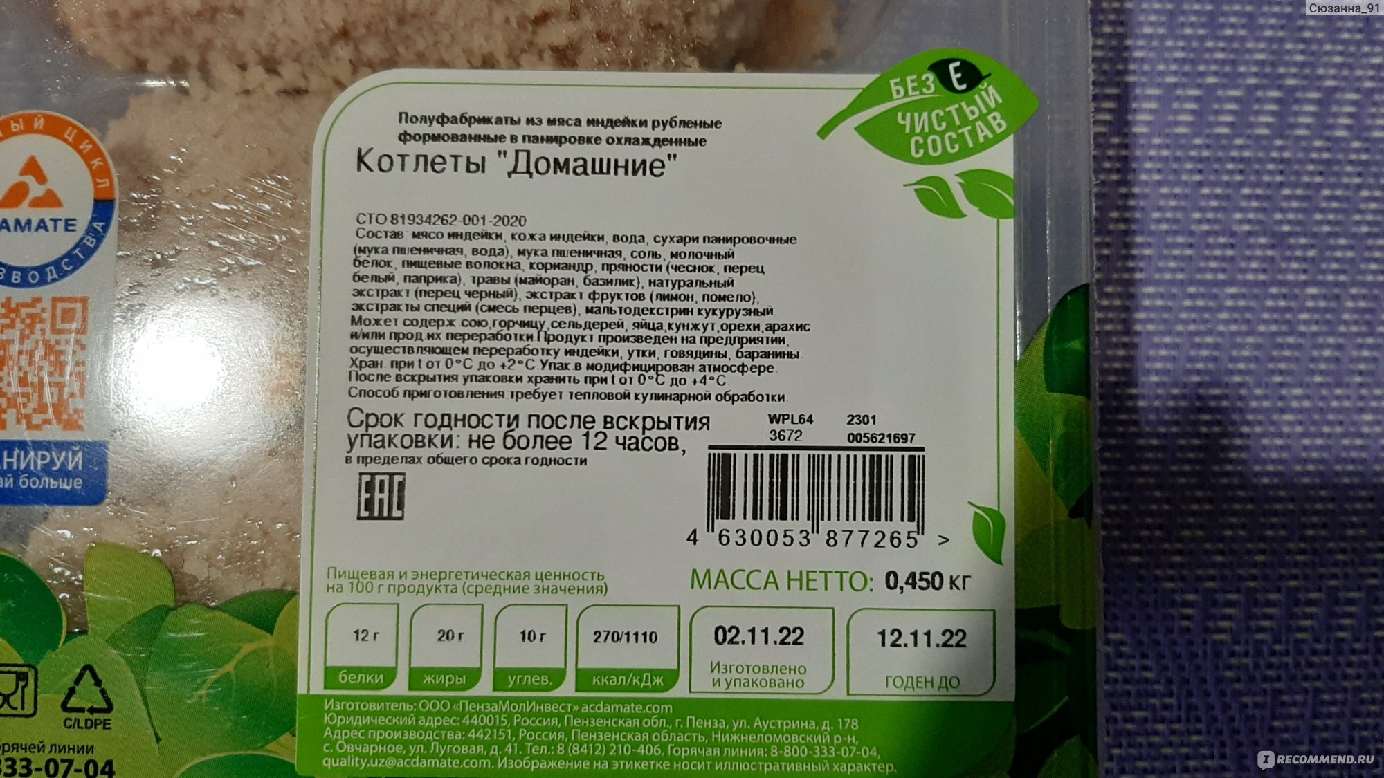 Полуфабрикаты ИндиЛайт Котлеты из мяса индейки «Домашние» - «Новинка от ...