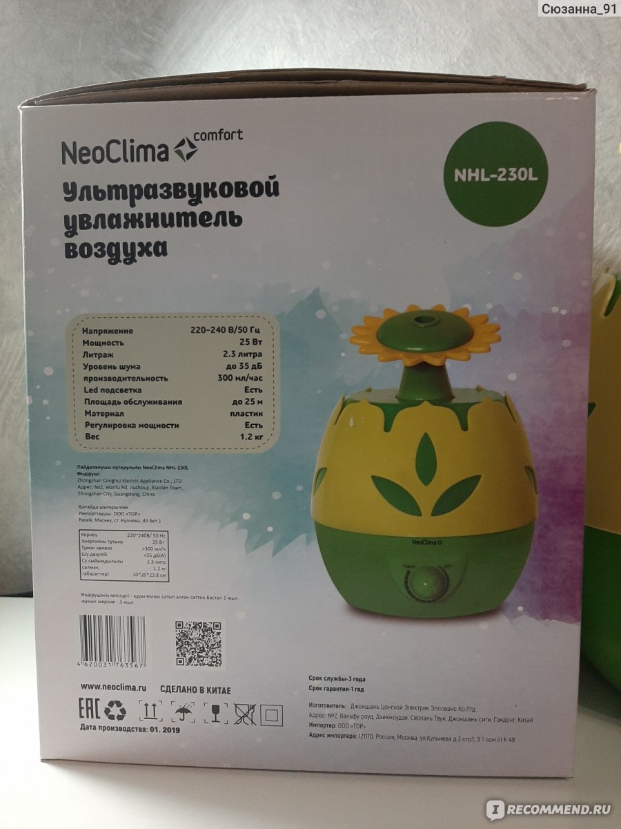 Ультразвуковой увлажнитель воздуха Neoclima NHL-230L фото