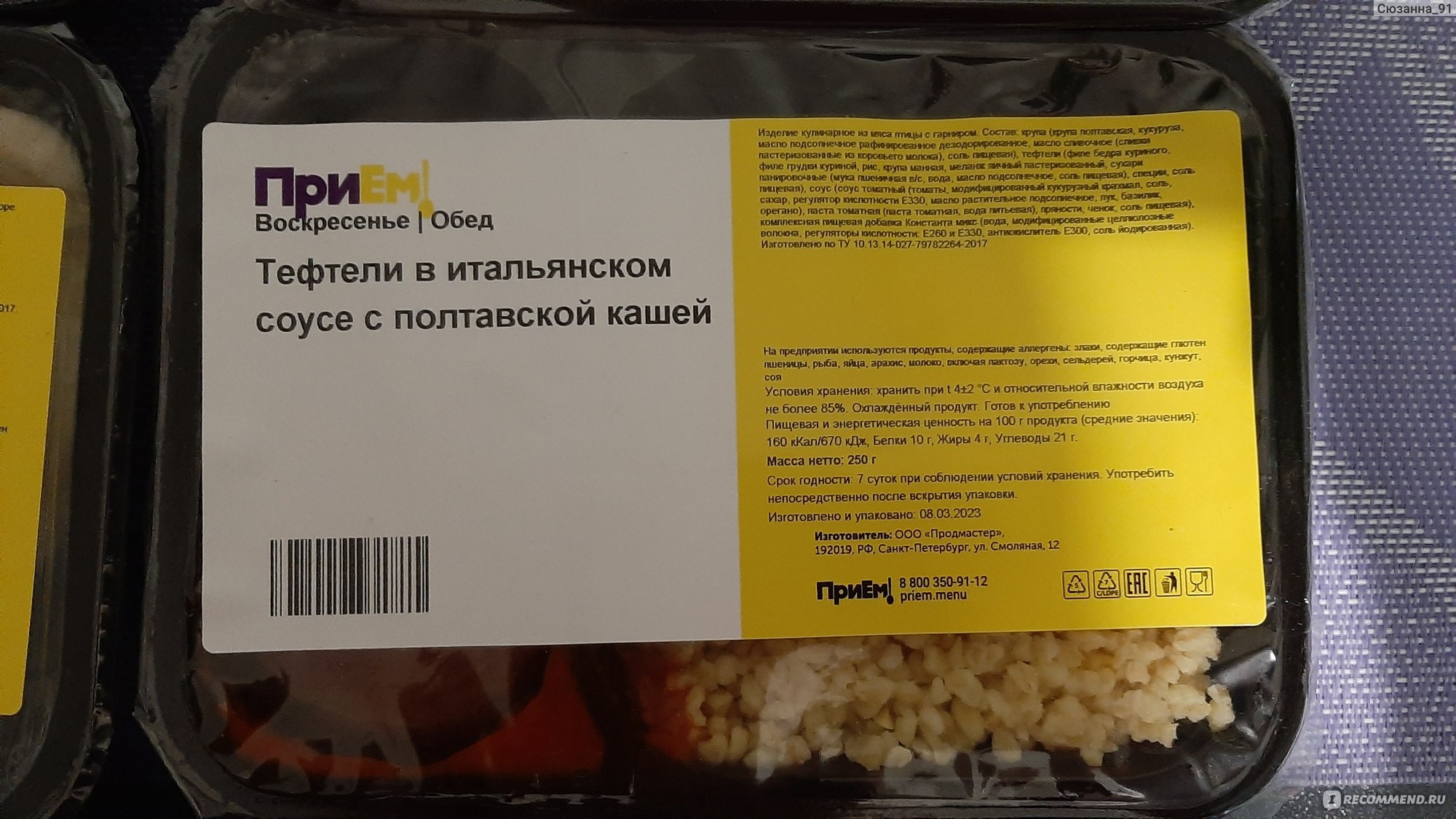 Доставка еды Прием, Россия (прежнее название - Wow Food) - «Надоело готовить  и мыть посуду? Выход есть всегда) например- готовая еда 😋» | отзывы