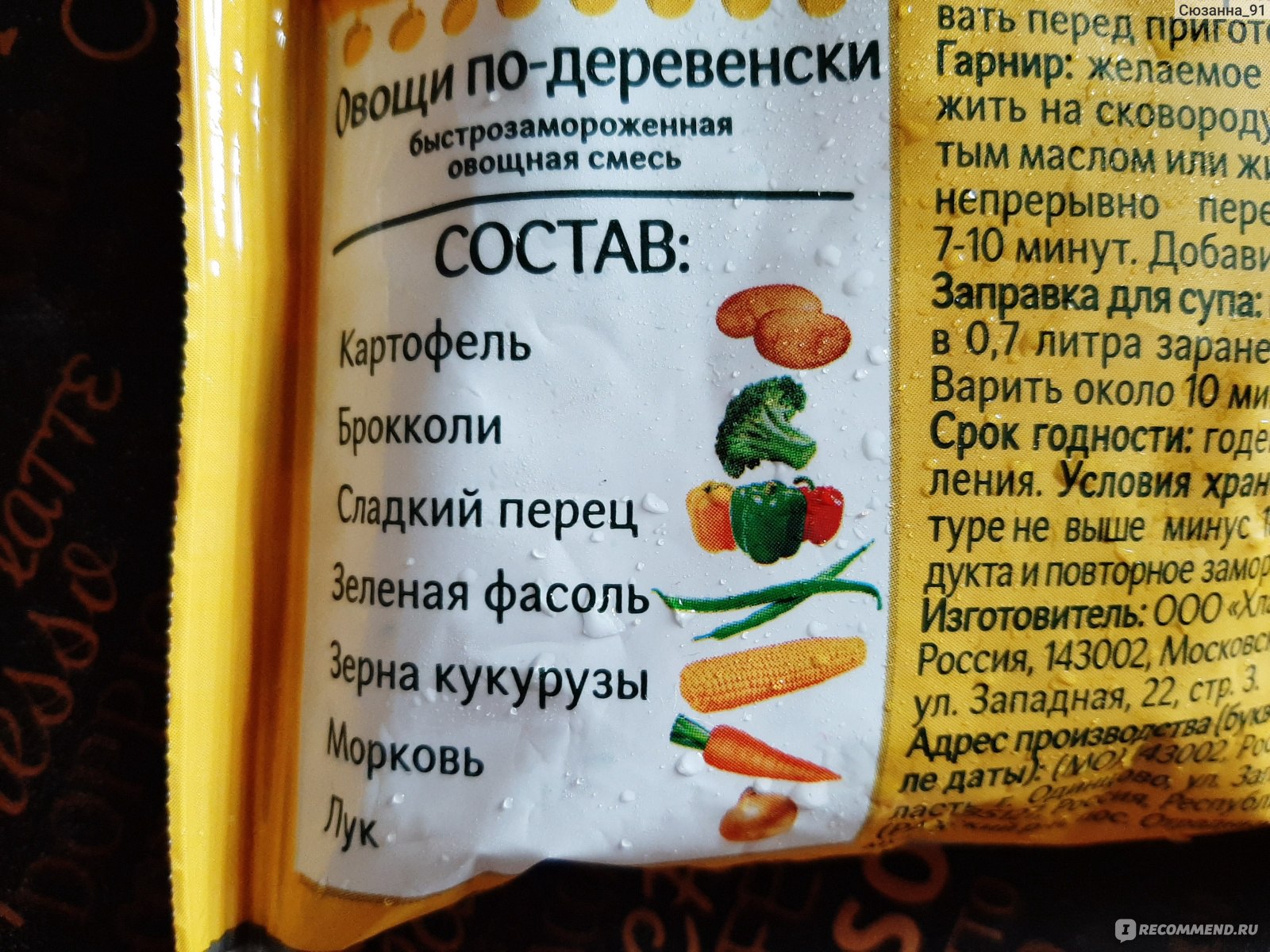 Состав овощной смеси по-деревенски