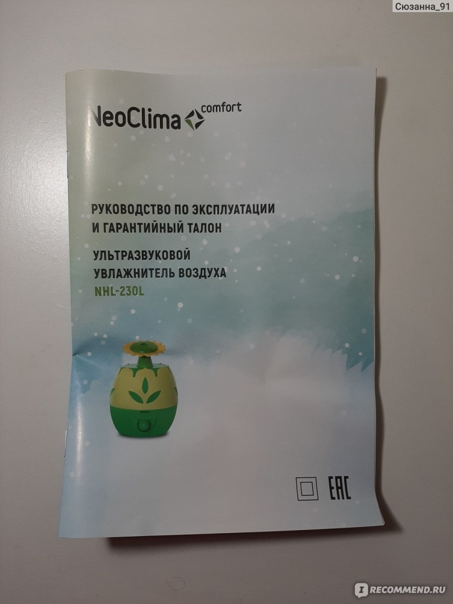 Ультразвуковой увлажнитель воздуха Neoclima NHL-230L фото