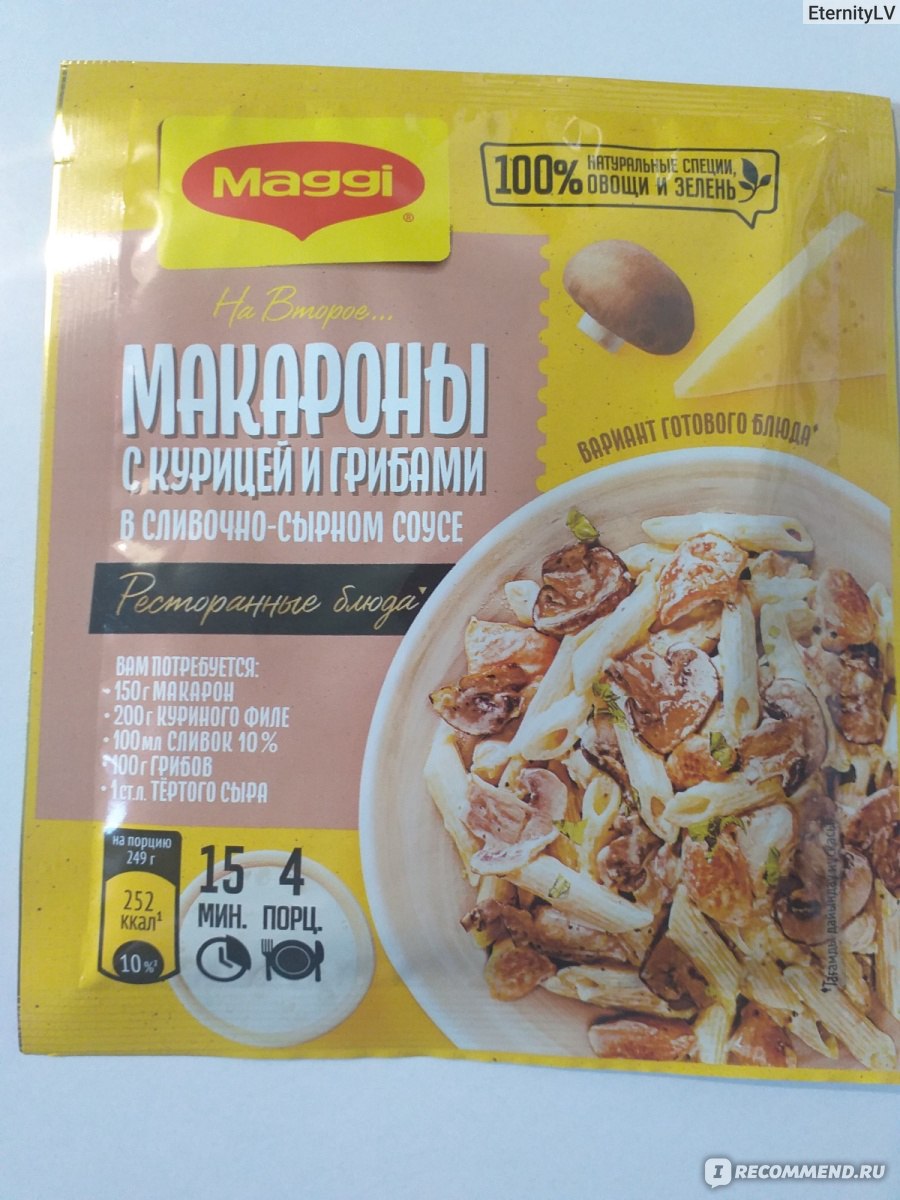 Смесь сухая Maggi На второе для макарон в сливочно-сырном соусе с курицей и  грибами - «Получилось вкусное и сытное блюдо. Спасибо, Maggi!» | отзывы