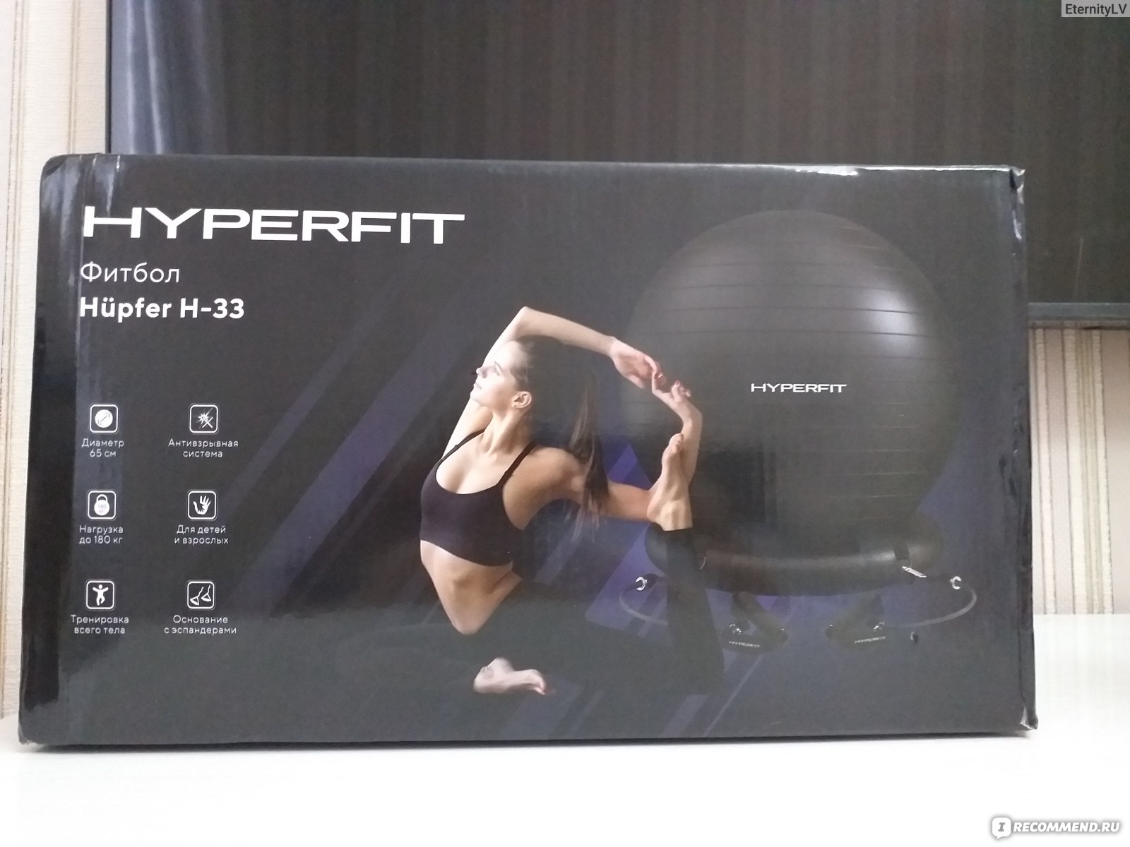 Фитбол HyperFit Hüpfer H-33 - «Шикарный и многофункциональный фитбол! В  спортзал мне теперь ходить не надо!» | отзывы