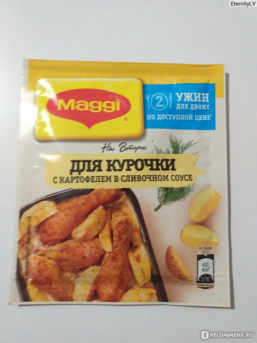 Приправа Maggi Для курочки с картофелем в сливочном соусе - «Для  приготовления вкусного, сытного и нежного блюда» | отзывы