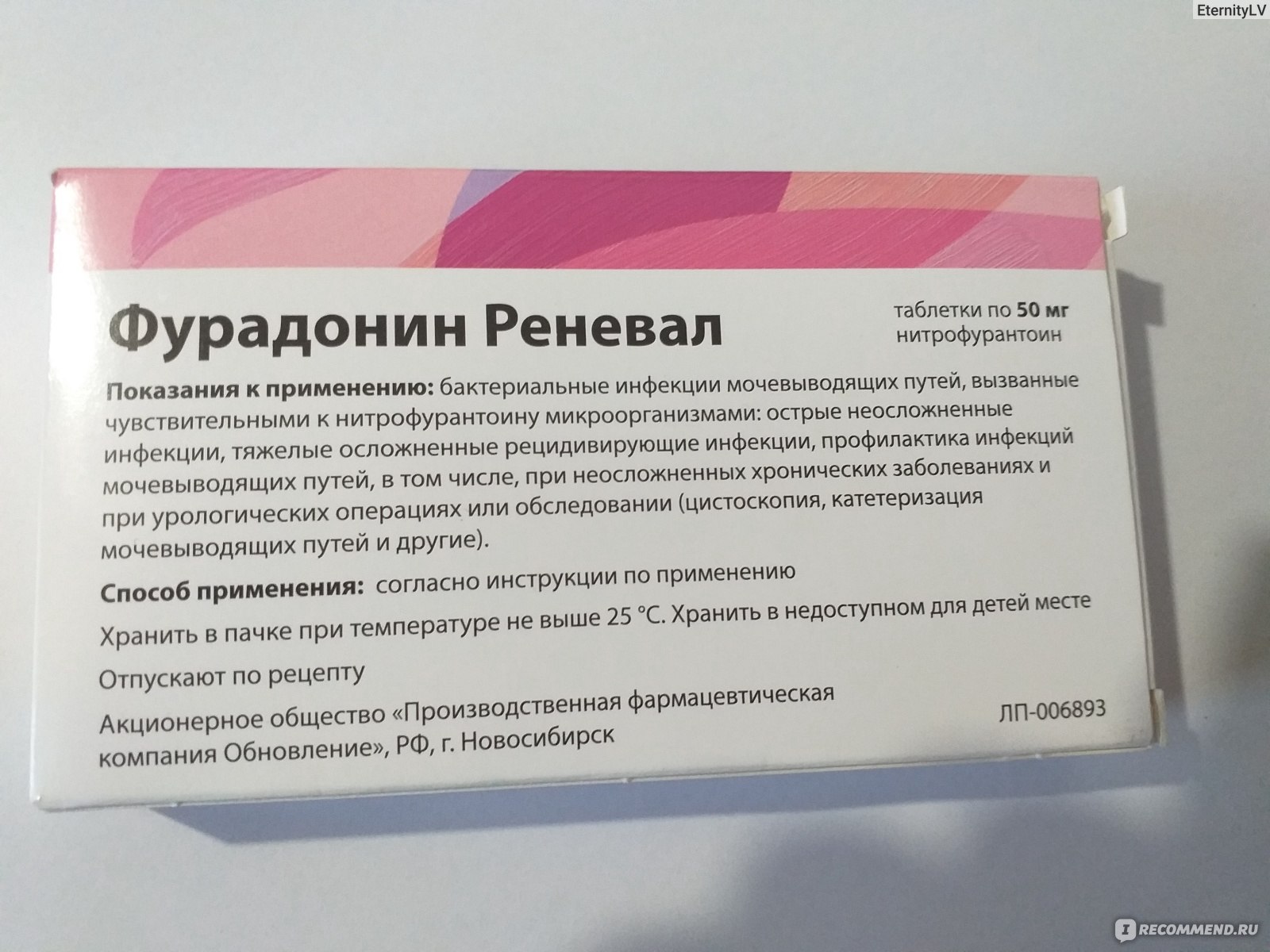 Таблетки Реневал Фурадонин - «Помогает быстро и эффективно! Спасаюсь только  этими таблетками.» | отзывы