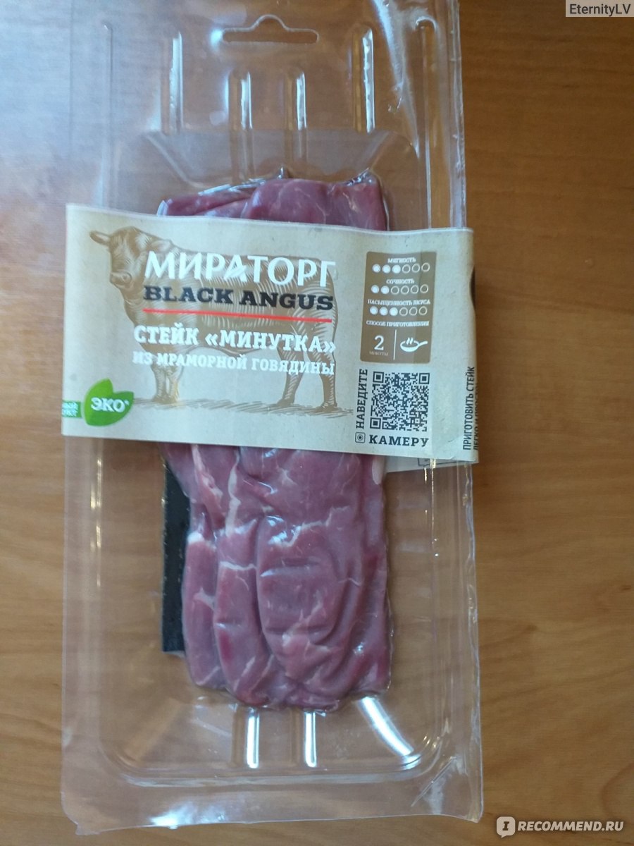 Мясо Мираторг Cтейк 