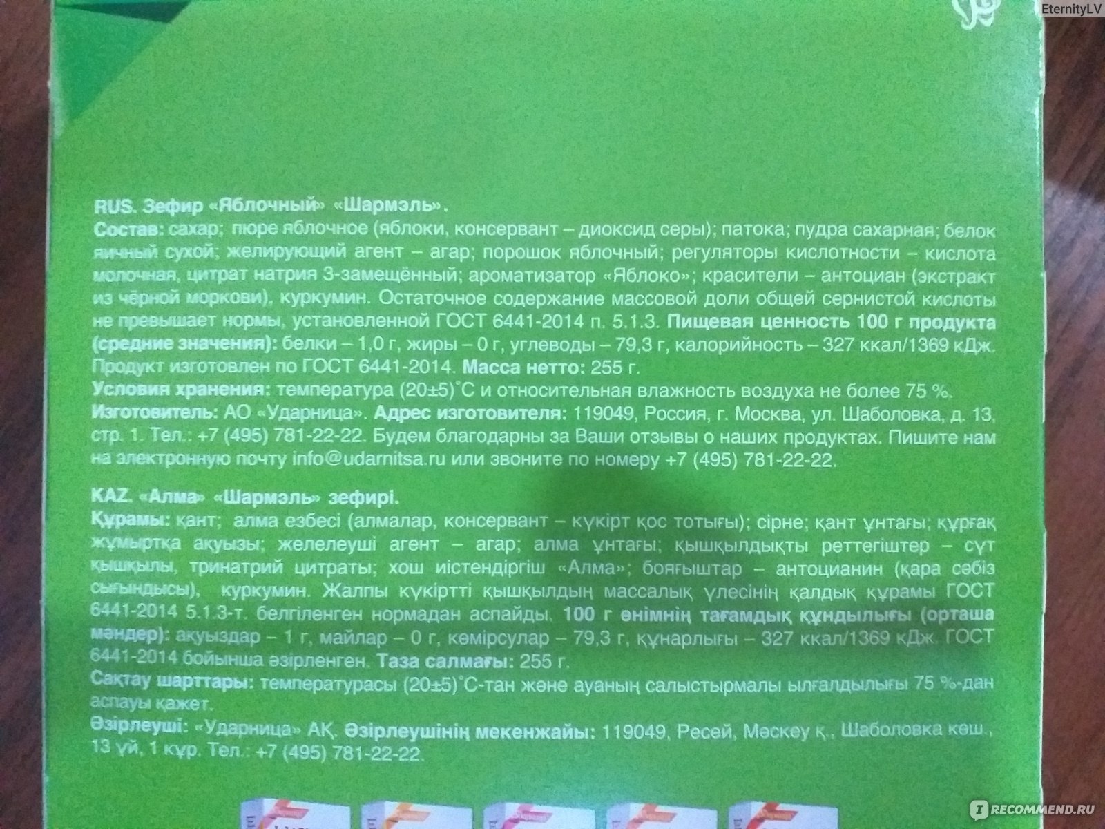 Зефир Ударница Шармэль яблочный - «Вкусный, нежный, ароматный!» | отзывы
