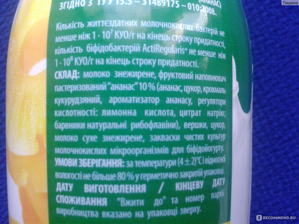 Йогурт питьевой Danone Активиа с ананасом - «Рецепт домашнего йогурта на  основе питьевого йогурта.» | отзывы