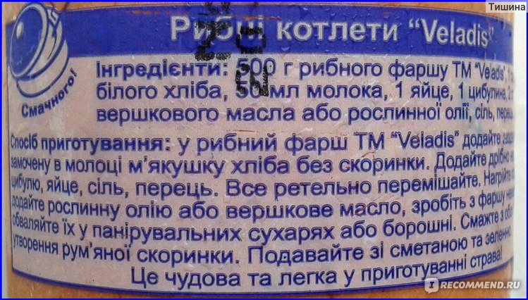 Ryba Tm Veladis Farsh Zamorozhennyj Lososevyj Ochen Dazhe Nichego Snishoditelnyj Sostav I Priyatnaya Cena Otzyvy Pokupatelej