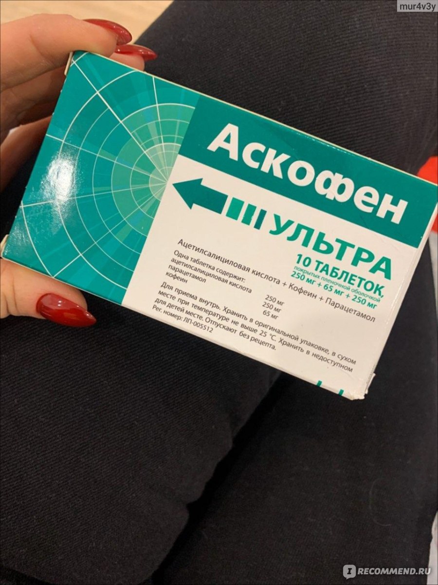 Аскофен ультра инструкция по применению отзывы. Аскофен. Ультра аскофен ультра. Аскофен ультра таблетки. Аскофен ультра и аскофен п.