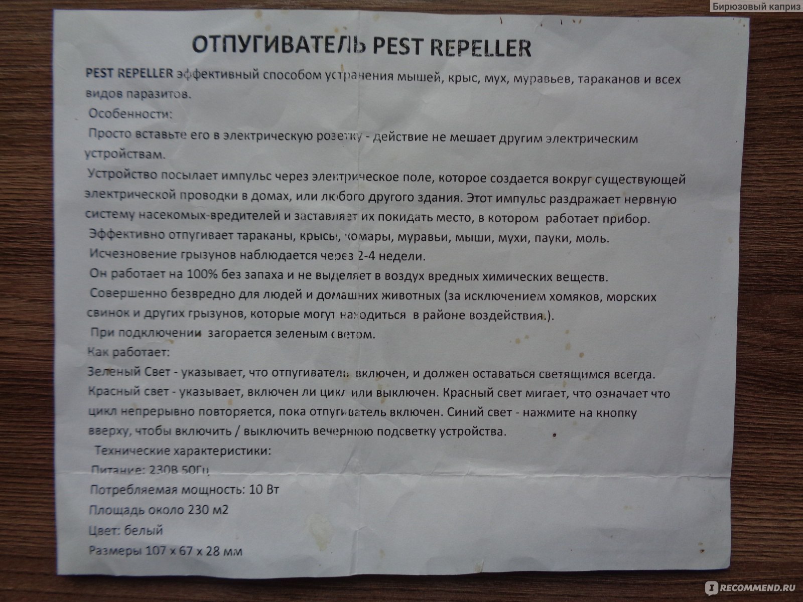 Отпугиватель Pest Repeller мышей, крыс, мух, муравьев, тараканов и всех  видов паразитов - «обман и пустая трата денег» | отзывы