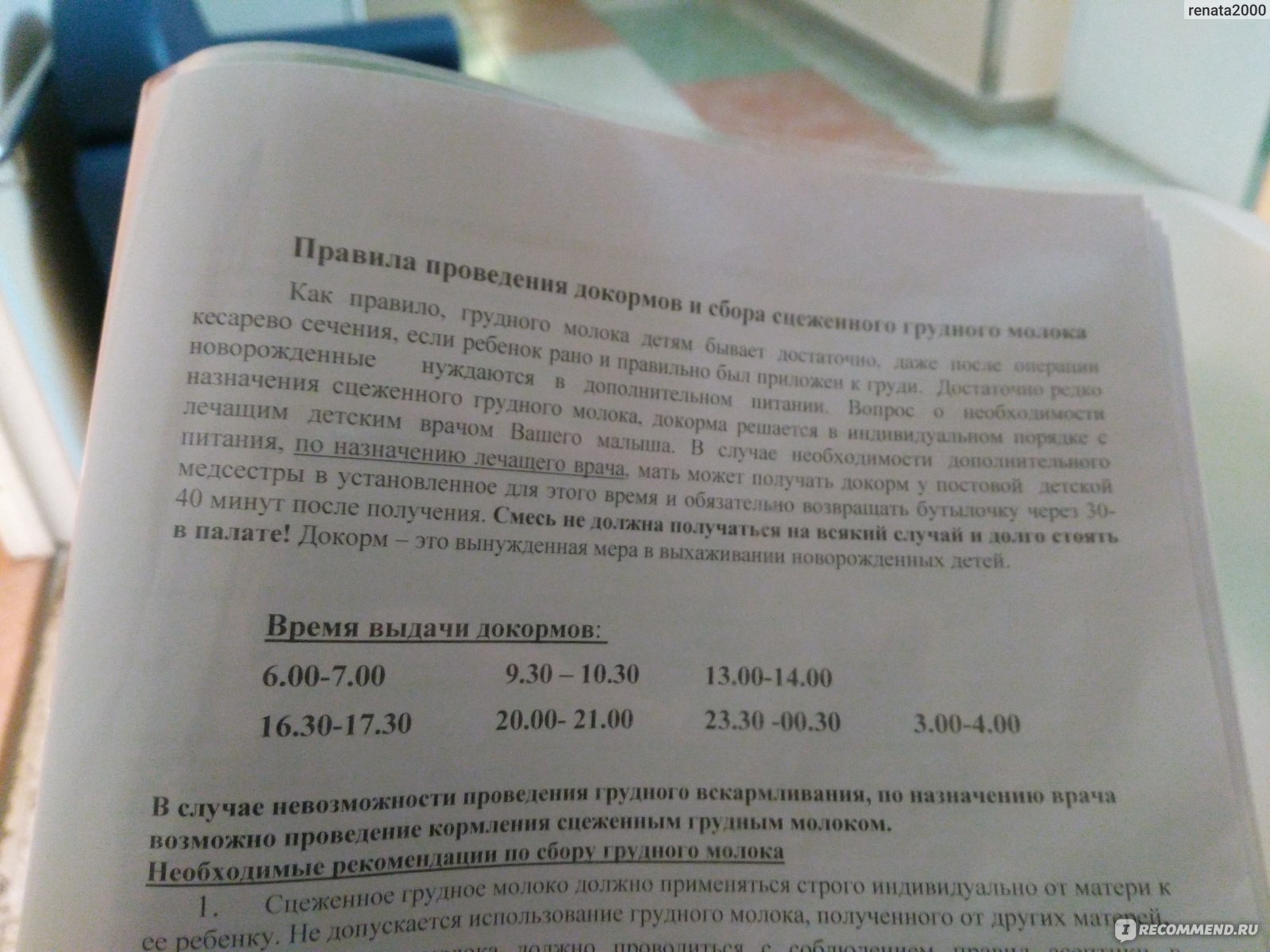 2-й городской родильный дом, Минск, Беларусь - «Платные партнёрские роды.  Подробнейший отзыв-инструкция от курсов до выписки. Вам сюда, если Вы  хотите рожать во 2 роддоме» | отзывы