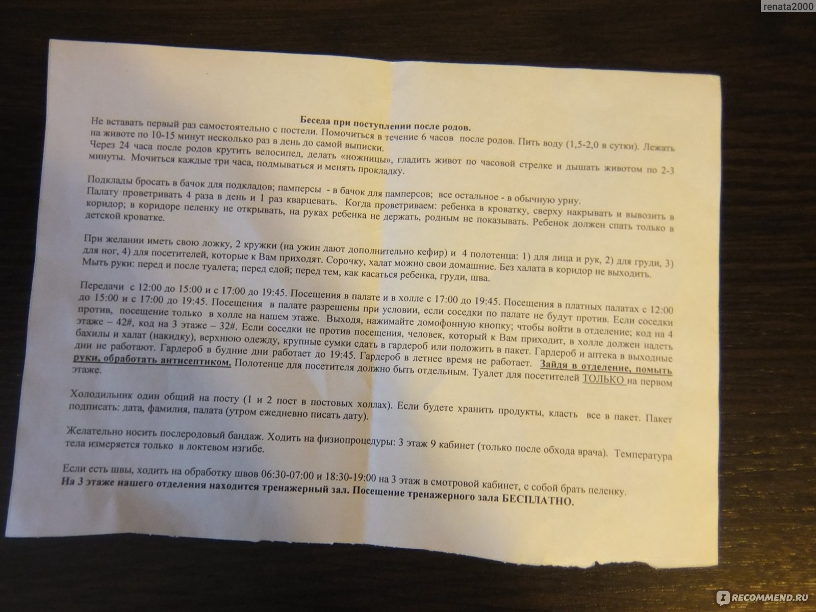 2-й городской родильный дом, Минск, Беларусь - «Платные партнёрские роды.  Подробнейший отзыв-инструкция от курсов до выписки. Вам сюда, если Вы  хотите рожать во 2 роддоме» | отзывы