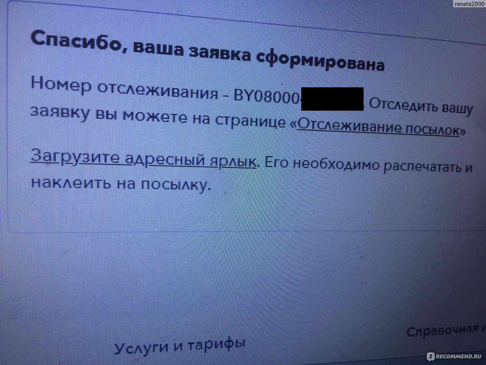 Распечатывать адресный ярлык не нужно, просто назвать его