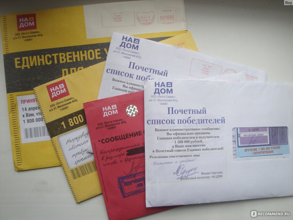 Ооо mailing. Почта сервис. Письма почта сервис. ООО почта сервис. На дом почта сервис.