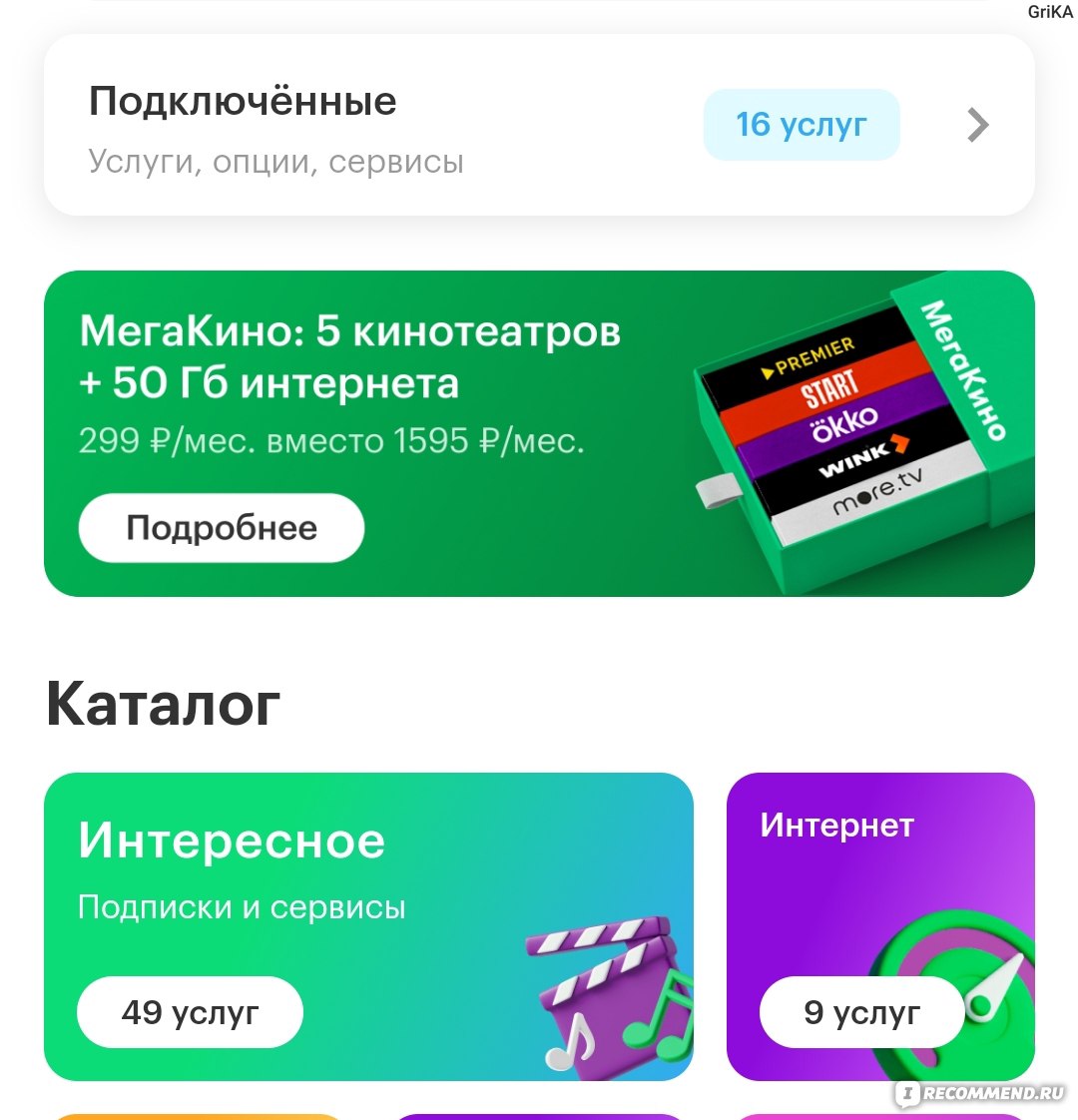 Сайт НКО Моби.Деньги. Mobi-money. Mobiденьги. - «С миру по нитке? Каждый  день по 50 рублей. Как отключить мобильные платежи Мегафон?» | отзывы