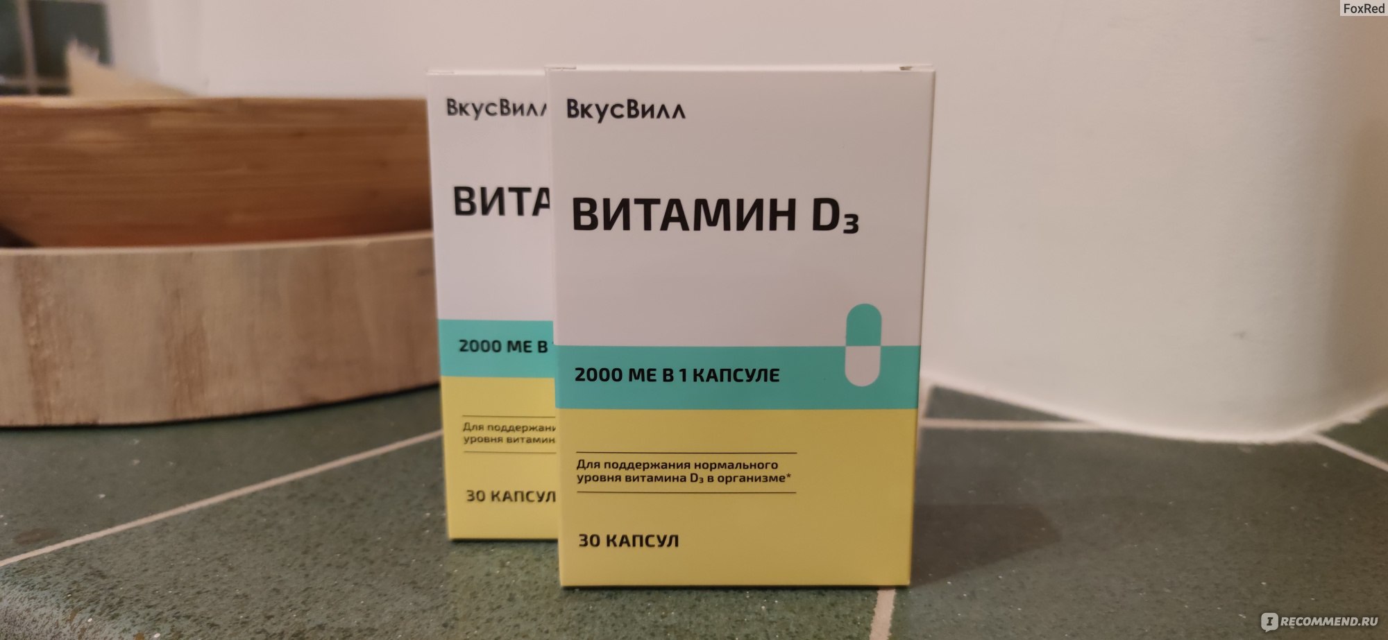 Витамины Вкусвилл Витамин Д в капсулах - «Эксперимент сложился неудачно ...