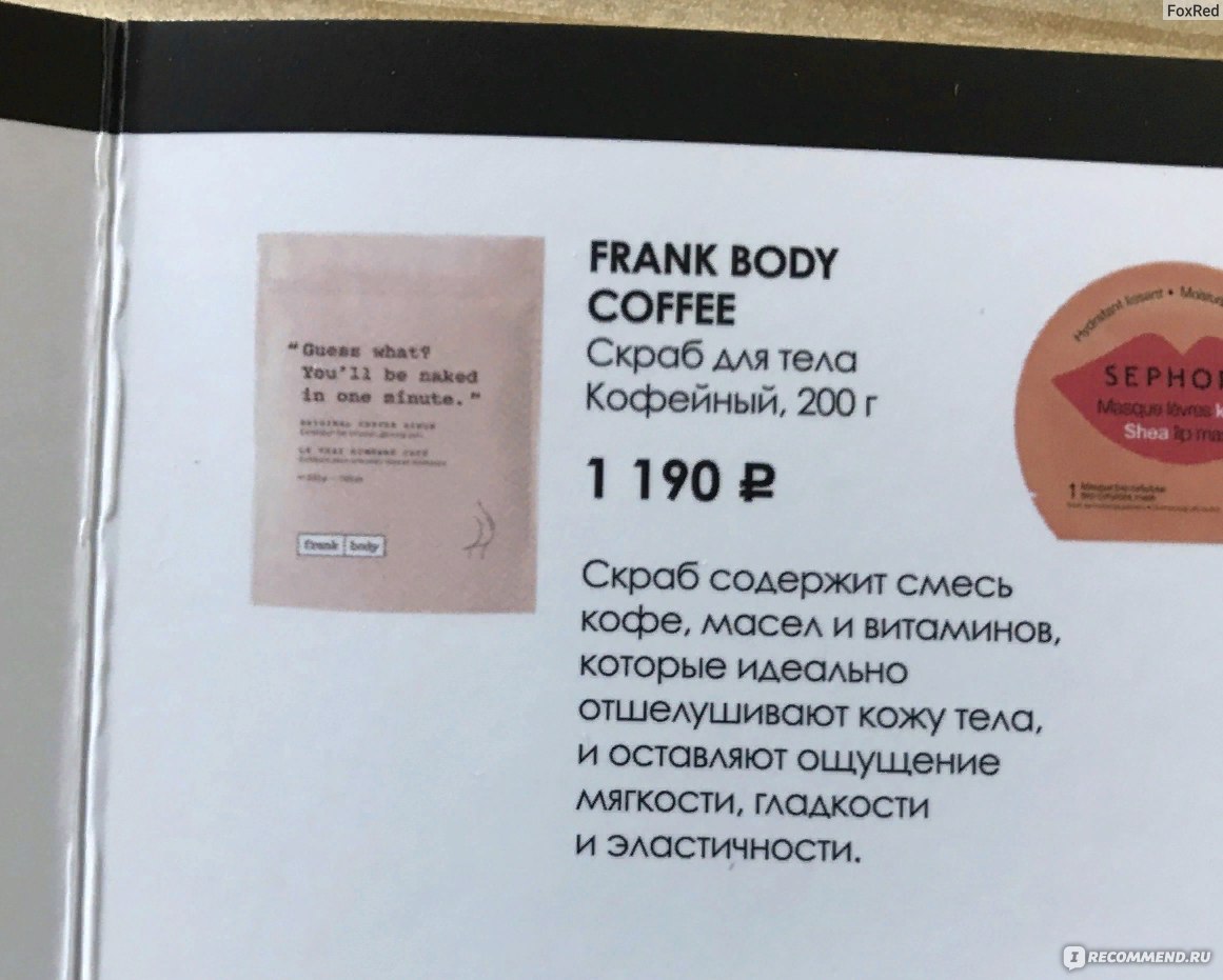 Скраб для тела FRANK BODY кофейный - «Стоит ли скраб своих денег? Если  решите, что не стоит, то расскажу как повторить его в домашних условиях с  подручными ингредиентами!» | отзывы