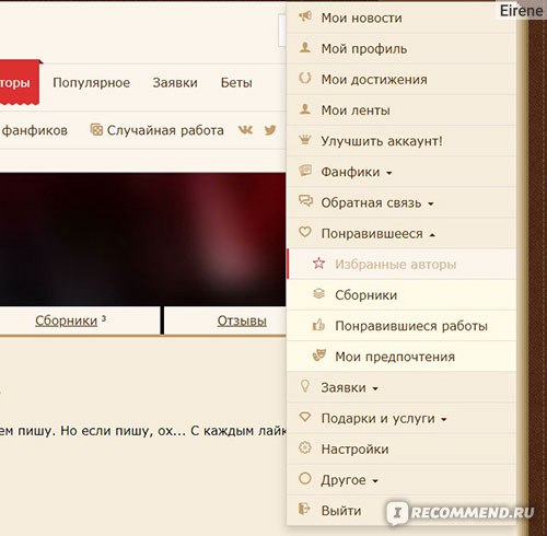 Меню избранные авторы