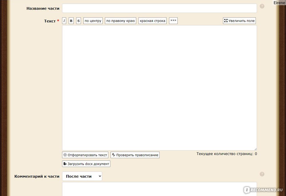 Текстовый редактор фанфика