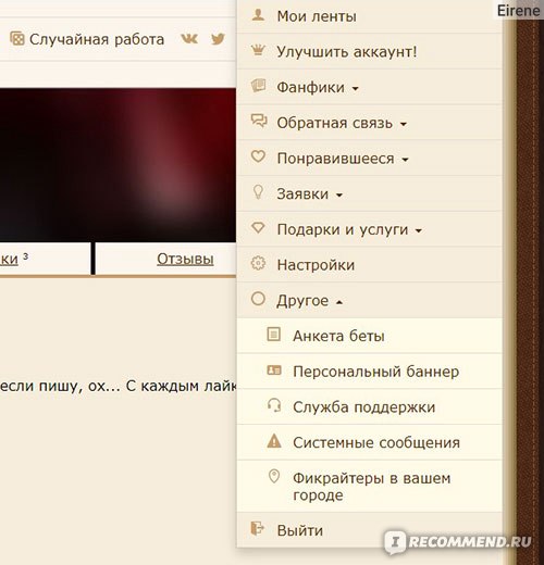 Меню другое - служба поддержки Фикбук