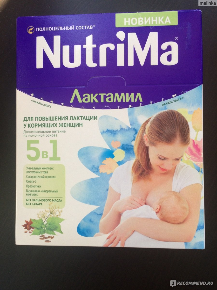 Смесь сухая NutriMa Лактамил - «Быстрый и питательный перекус для кормящей  мамы » | отзывы