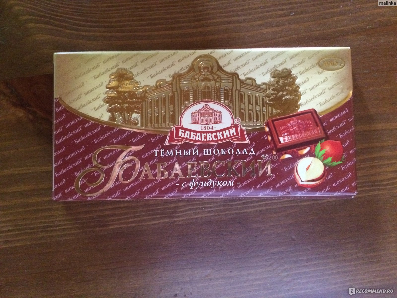 Плитка шоколада бабаевский
