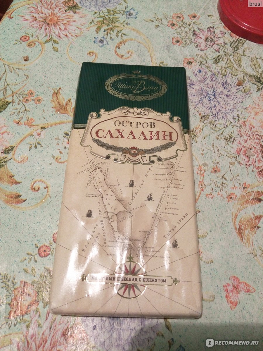 Шоколад "Остров Сахалин" молочный с кунжутом от ШикоВлад - «Вкусный ...