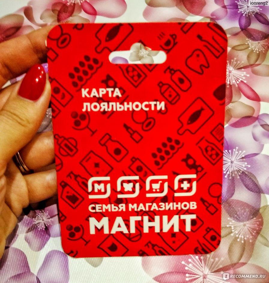 Магнитная карта для скидок